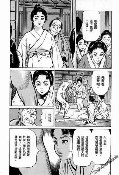 [Hazuki Kaoru] Tenpou Momoiro Suikoden 3 [Chinese] [青文出版]