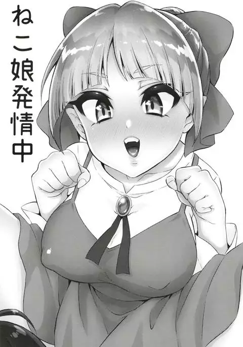 Neko Musume Hatsujou-chuu