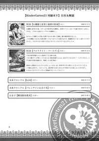 (C78) [KinderGarten21] KinderGarten21 Sairokuhon 5