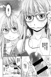 [Satsuki Mikazu] Kimi no Megane wa 1-man Volt! [Chinese]