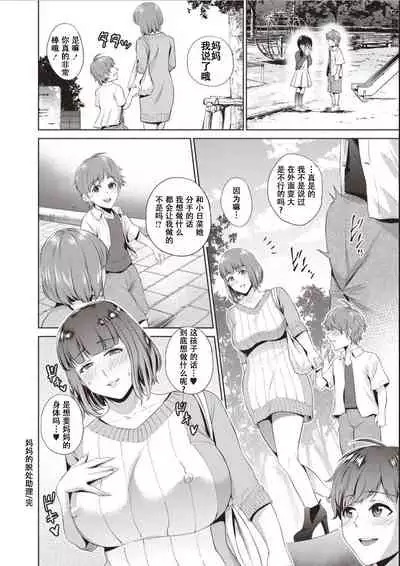 Haha To Majiwaru Hi ch.1-6