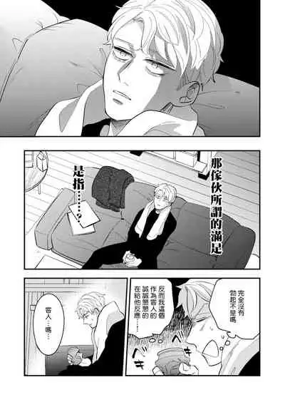 [Utsumi Long] Omae no Yubi de Toroketara | 被你的指尖融化 1-4 [Chinese] [拾荒者汉化组] [Digital]