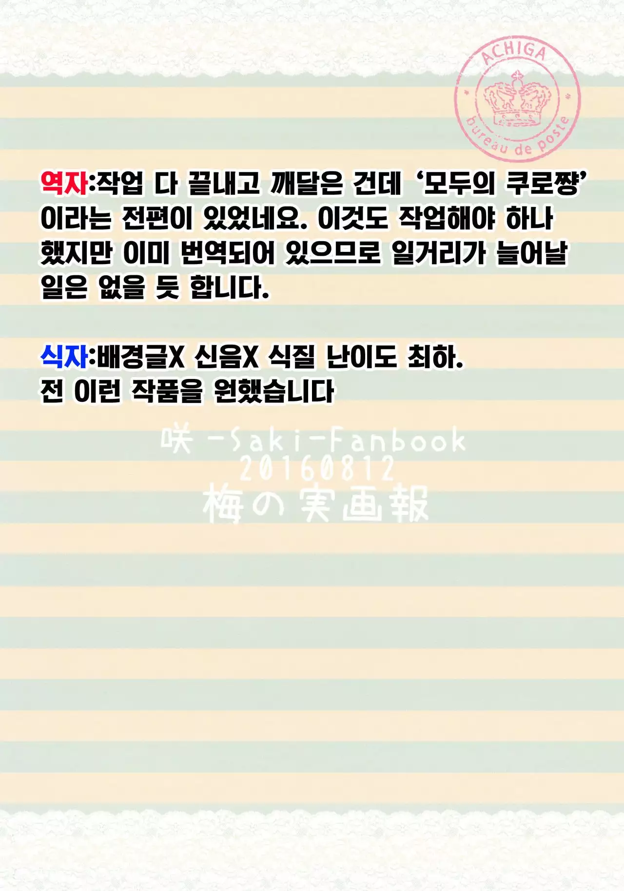 Watashi no Kuro-chan | 나만의 쿠로쨩