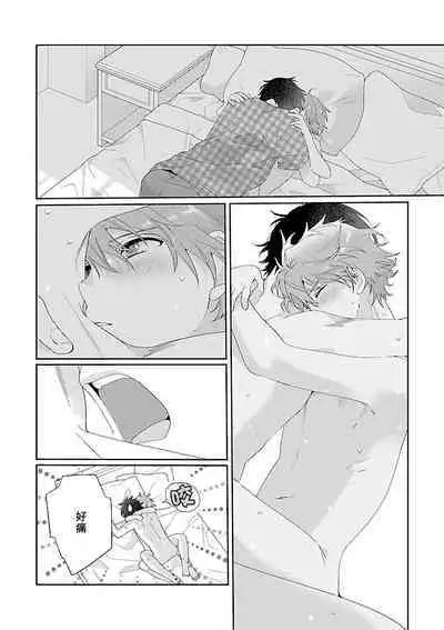 Uso-tsuki beta no unmei no koi | 骗子β的命运之恋