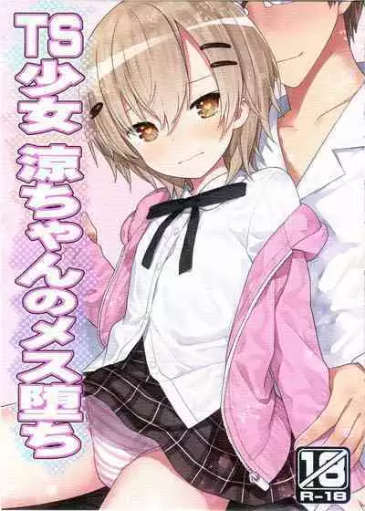 (C100) [Little Hamlet (Kiira)] TS Shoujo Ryou-chan no Mesu Ochi | Genderbent Young Girl Ryou-chan Fallen to Pleasure [English] [Keeez]
