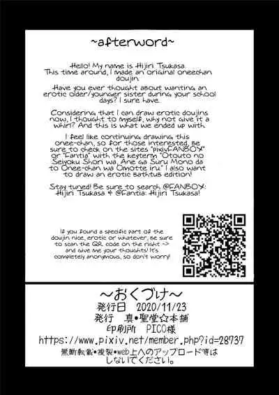 [Shin Hijiridou Honpo (Hijiri Tsukasa)] Otouto no Seiyoku Shori wa, Ane ga Suru Mono da to Onee-chan wa Omotte iru. | My big step-sister thinks that big sisters should take care of their little brother's sexual urges [English] [Thry] [Digital]