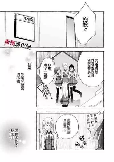 [Kotoko, Kamo] Sukui, SukuwareCh.1-11 | 乞救之噬，覆食殆尽 Ch.1-11 [Chinese] [橄榄汉化组]