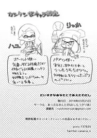 [apple mint leaves (Shimotsuki Ria)] Daisuki na Anata to Deaeta Watashi (Splatoon 2) [Digital]