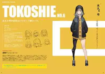 TOKOSHIE x BULLET 设定资料集 3