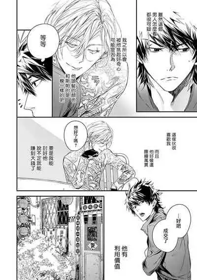 World's End Blue Bird | 末世青鸟 Ch. 1-3