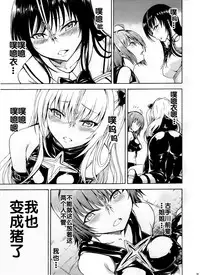 (C88) [Dairiseki (Hakaba)] Kaozeme Hanazeme no Hon Sono 5 (To LOVE-ru) [Chinese] [靴下漢化組]