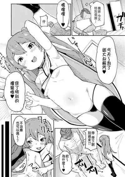 [Zettai Yarumoni] Mesugaki Healer Wakarase Onaho Tenshoku! (2D Comic Magazine Mesugaki Haramase Seisai! Wakarase Chakushou de Omedeta Mama Debut Vol. 1) [Chinese]
