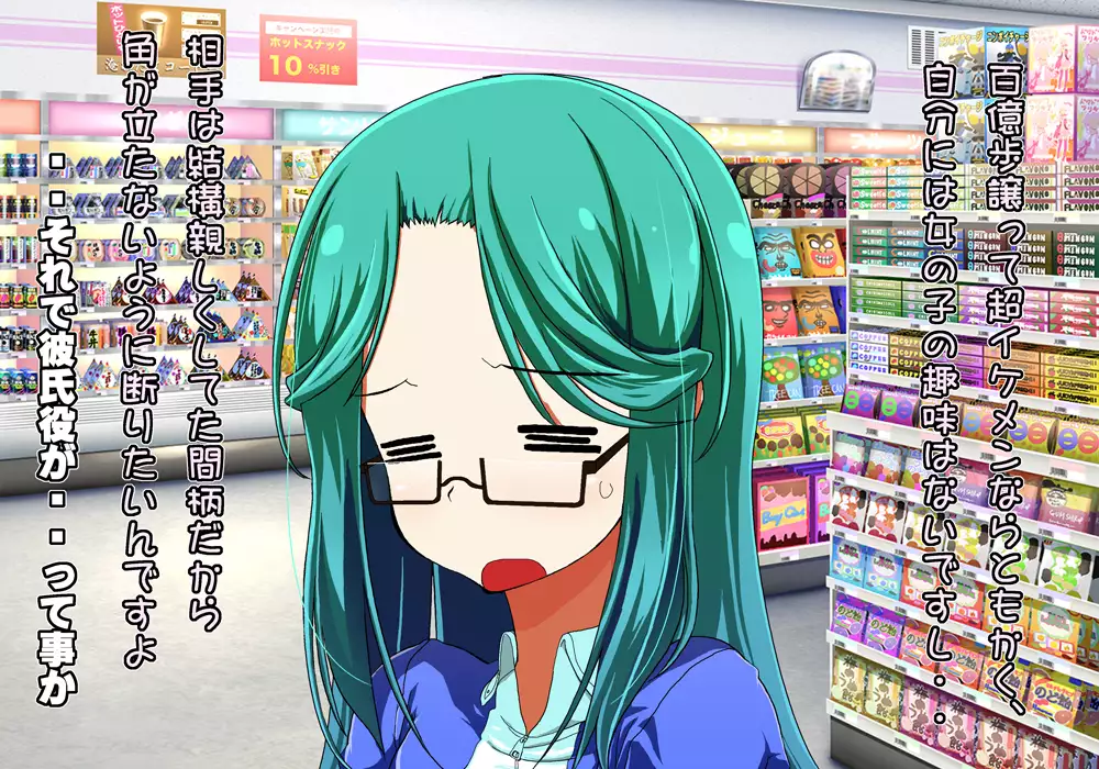 Tegome 8 Ren'ai < Kankei II