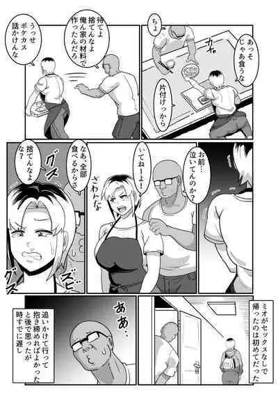 Bote Yan 〜Moto Yan hitodzuma o netotte haramase ore konomi ni someageru!〜