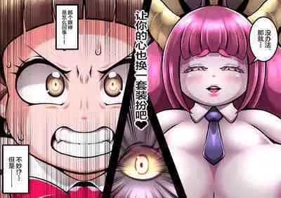 关于英雄变成扶她兔女郎，然后成为魔王眷属的故事