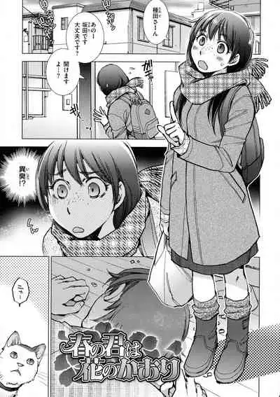 Engeiten no Yasashii Koibito - Sweetheart in the gardening shop