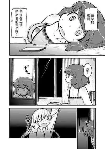 Konya ha, zutto, senpai to（4）