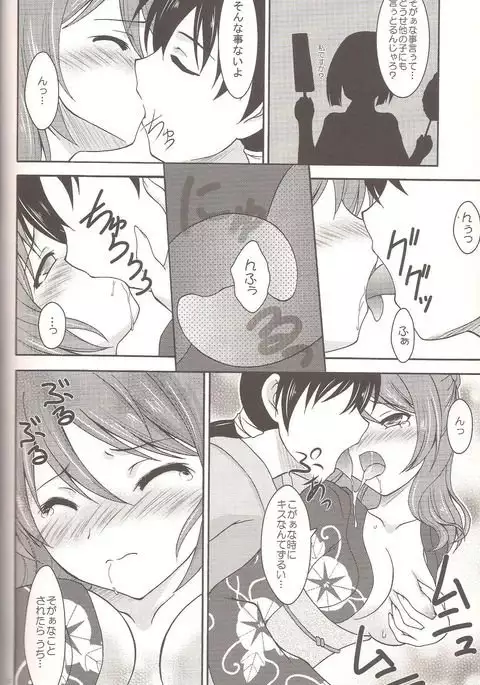 Urakaze to Yoru no Omatsuri