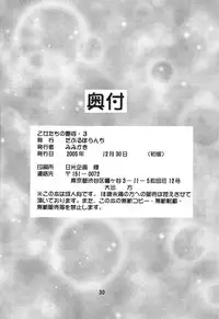 (C69) [Double Branch (Mimikaki)] Otome-tachi no Adesugata 3 (Various)