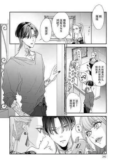 [Aizen Mana] Sumi-iri osananajimi no sokubaku ga tsurai | 浑身都是刺青的青梅竹马控制欲超强 1-5 [Chinese] [莉赛特汉化组]