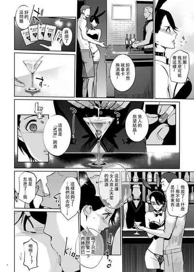 [C.N.P (clone Ningen)] NTR Midnight Pool Happening Bar Hen [Chinese] [壹個人重嵌] [Digital]