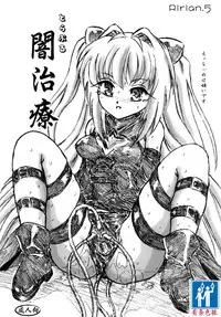 (C79) [Sumomo Dou (Sumomo EX)] Ririan.05 Trouble Yami Chiryou (To LOVE-Ru) [Chinese] [有条色狼汉化]