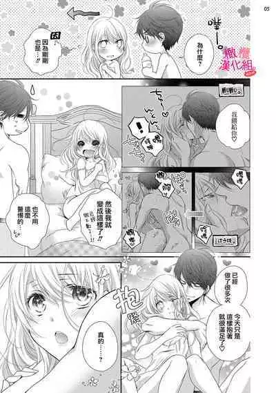 [Miura hiraku] oshi to wa koi ni ochimasen. (Tabun)~01-04｜不能和自推谈恋爱（或许吧）~01-04[中文] [橄榄汉化组]