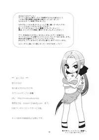 (SC45) [Ninokoya (Ninoko)] Yorozu Gozen ichi Surechigai Gentei. (Dragon Quest IX)