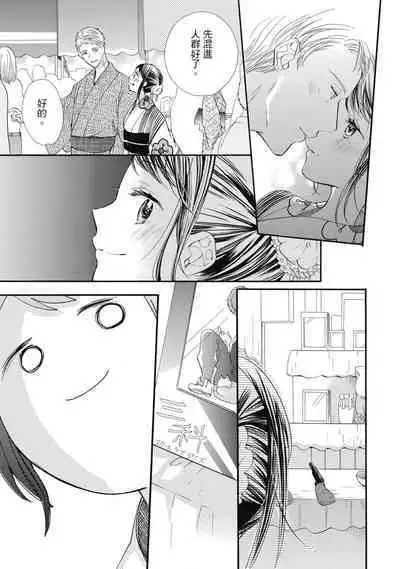 宅女愛上肉食紳士～絕頂！大叔級的神技～ 6