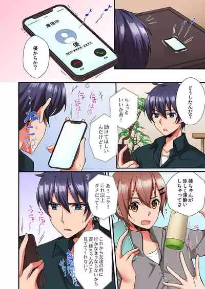 アソコに不時着→即Ｈ～アイツの姉貴面がとろとろになるまで～（フルカラー）