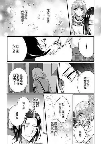 [Hasuno okara] Watashi o Nurasu no wa Osananajimi no Onee-san!? Hajimete Mita... Honki no Osugao. | 弄湿我的是青梅竹马的男大姐 第一次见到……他认真的雄性一面。 1-4 [Chinese] [莉赛特汉化组]