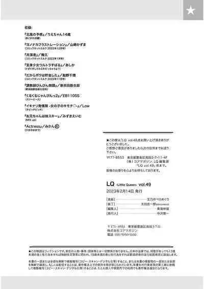 [Anthology] LQ -Little Queen- Vol. 49 [Digital]