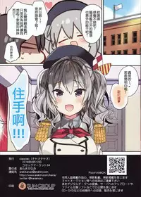 (C94) [ciaociao (Araki Kanao)] Shimakaze-chan no Cosplay Shita Kashima-chan wa Tottemo H (Kantai Collection -KanColle-) [Chinese] [無邪気漢化組]