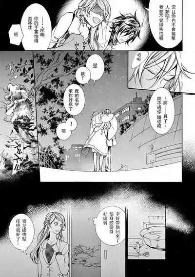 [Mobaman - F henshū-bu] ayakashi danshi | 妖怪男子 禁斷的人外—— vol.1 [Chinese] [莉赛特汉化组]