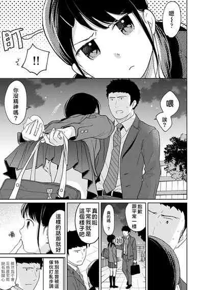 1LDK+JK Ikinari Doukyo? Micchaku!? Hatsu Ecchi!!? | 1LDK+JK 突然間展開同居？ 極度貼近！？初體驗！？ Ch. 18-33
