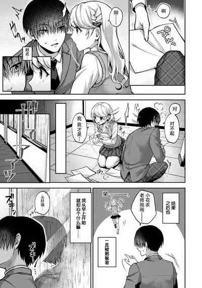 『 ore da ke ni koakuma na doukyuusei fu tta ra oshitao sa rema shi ta ~ 』 Ch. 1-3