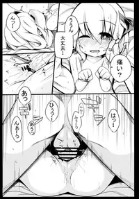 (Reitaisai 12) [Yoninisshou (Syamonabe)] Rumia Keiken +1 (Touhou Project)