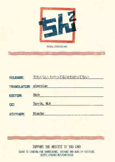 Sore Kurai, Wakatteru! ※ Wakattenai