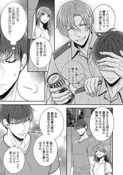 Sono Keisatsukan, Tokidoki Yajuu! 19-36