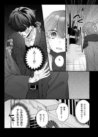 [Umenegi Daimyoujin (Umekoppe)]Saikyou Himokuzu haraiya Ren-kun ni Dakitsubusareru made