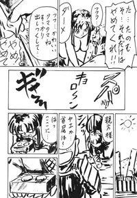 [Blood Carnival] Blood Carnival 3 Gou (Evangelion)