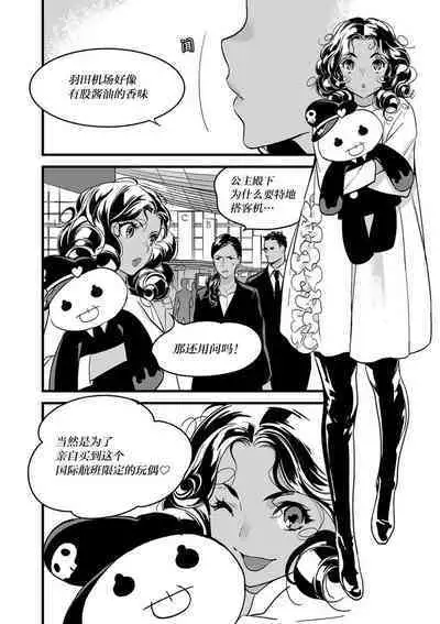 MY PRINCE | 我的王子大人 Ch.1-6