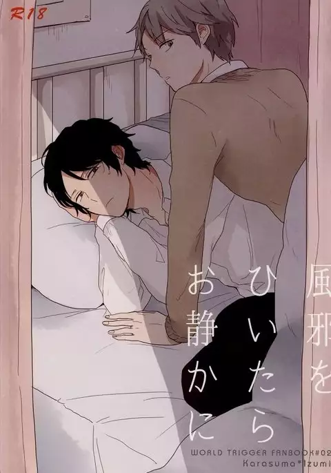 Kaze o Hiitara o Shizuka ni