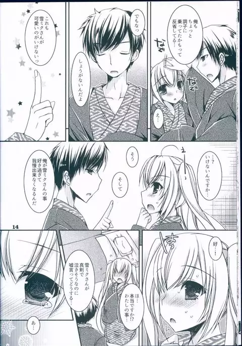 Suki to Yuki to no Aida ni