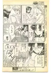 COMIC Papipo Gaiden 1995-05
