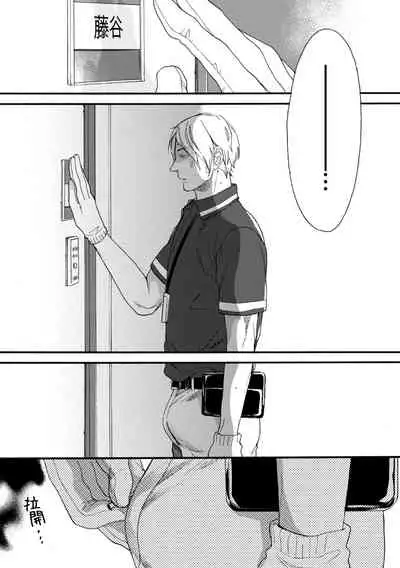 Wakatte Kudasai | 请你明白 Ch. 1