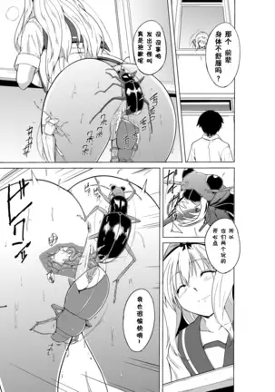 Sasara no Mushiasobi （Chinese translation）