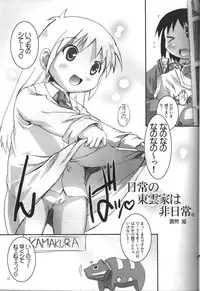 (Puniket 23) [Studio Rakkyou (Takase Yuu)] Nichijou no Nichijou wa Hinichijou (Nichijou)