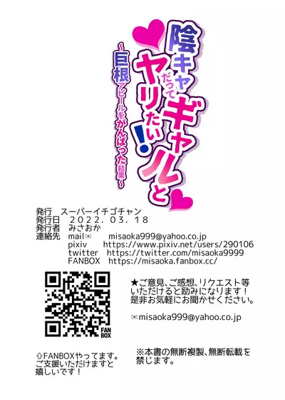 [Super Ichigo-chan (Misaoka)] InCha datte Gal to Yaritai! ~Kyokon Appeal o Ganbatta Kekka~ | Even shady guys want to fuck gals! ~The result of my efforts to show off my huge dick~ [English] [Anonymous]