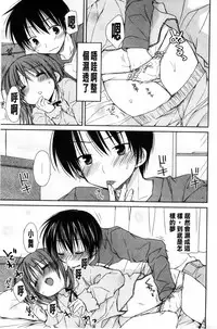 [Rico] Amaenbo | 好愛撒嬌 [Chinese]